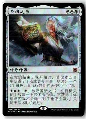 MTG Foil The Book of Exalted Deeds Promo Pack - LP Chinese - Image 1 of 2