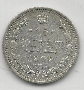 RUSSIA, 1909, 15 KOPEKS, SILVER, Y#21a.2, EXTRA FINE - Picture 1 of 2