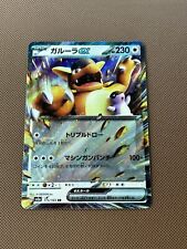 Pokemon Japanese 151 sv2a Kangaskhan EX 115/165 RR NM-M - Vinted