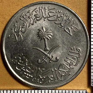 «jb» 1980 SAUDI ARABIA - 50 halala «jb» - Picture 1 of 2