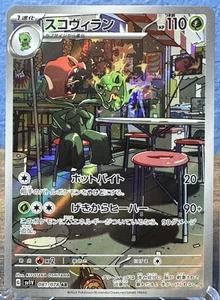 SCOVILLAIN 081/078 AR SV1V VIOLET EX POKEMON JAPANESE - US SELLER - Picture 1 of 2