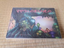 Kimi ga Nozomu Eien Picture Book Mayauru no Okurimono / Mayauru's Gift