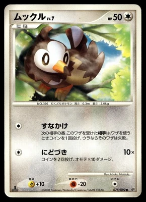 Starly 075/092 Intense Fight in the Destroyed Sky - Image 1 of 2