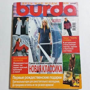 Burda 10/ 1999 magazine Russian language  - Bild 1 von 6