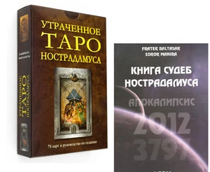 Утраченное Таро Нострадамуса + Книга судеб Нострадамуса 2012-3797 vergriffen - Bild 1 von 21