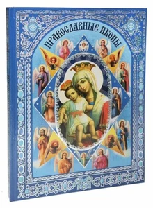 Рудзиевская Светлана. Православные иконы Bibelbuch auf Russisch - Bild 1 von 1