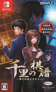Senri no Kifu: Gendai Shougi Mystery Nintendo Switch Envío desde Japón - Imagen 1 de 7