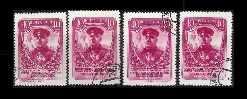 Russia. G.I. Kotovsky (1881-1925). 1956 Scott 1885 Used (BI#27/07242025) - Image 1 of 1