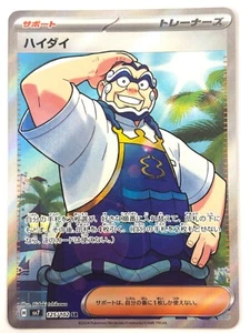 Pokemon Card Kofu SR 125/102 sv7 Stellar Miracle JAPAN - Picture 1 of 3