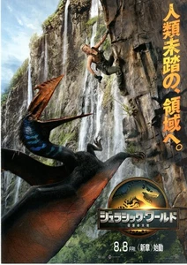 JURASSIC WORLD : REBIRTH - Japanese promotion Mini Poster Chirashi - Picture 1 of 5