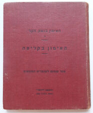 1939 RANGEWORK SNIPER GUIDE BOOK RIFLE PALESTINE POLICE LEE ENFIELD WW2