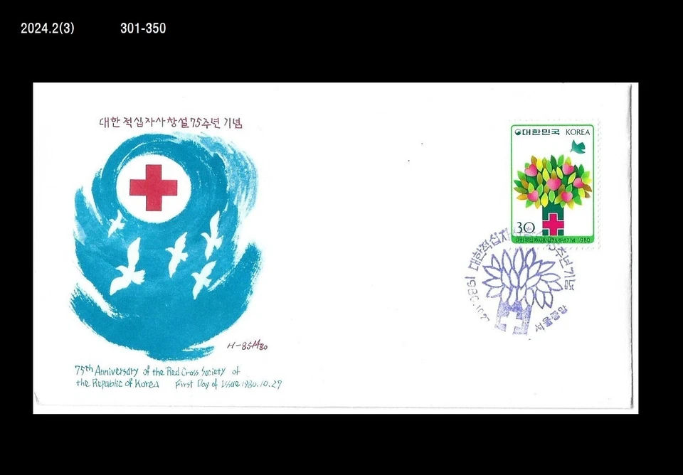 Red Cross,75th Anniv.of Korean Red Cross,History,Korea 1980 FDC,Cover - Image 1 of 1