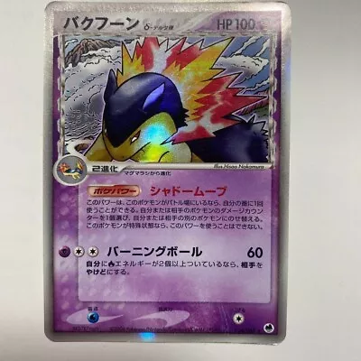 Typhlosion 034/068 Delta species Holo EX Dragon Frontiers Pokémon 2006 Japanese - Image 1 of 2