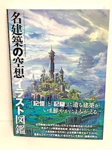 A fantasy illustrated guide to famous architecture - Foto 1 di 4