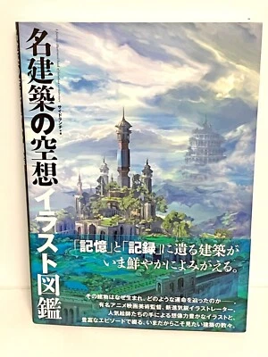 A fantasy illustrated guide to famous architecture - Image 1 of 4