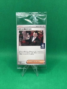 Team Rocket's Giovanni SEALED 270/SV-P PROMO BOSS COFFEE Japanese Pokemon Card - Picture 1 of 4