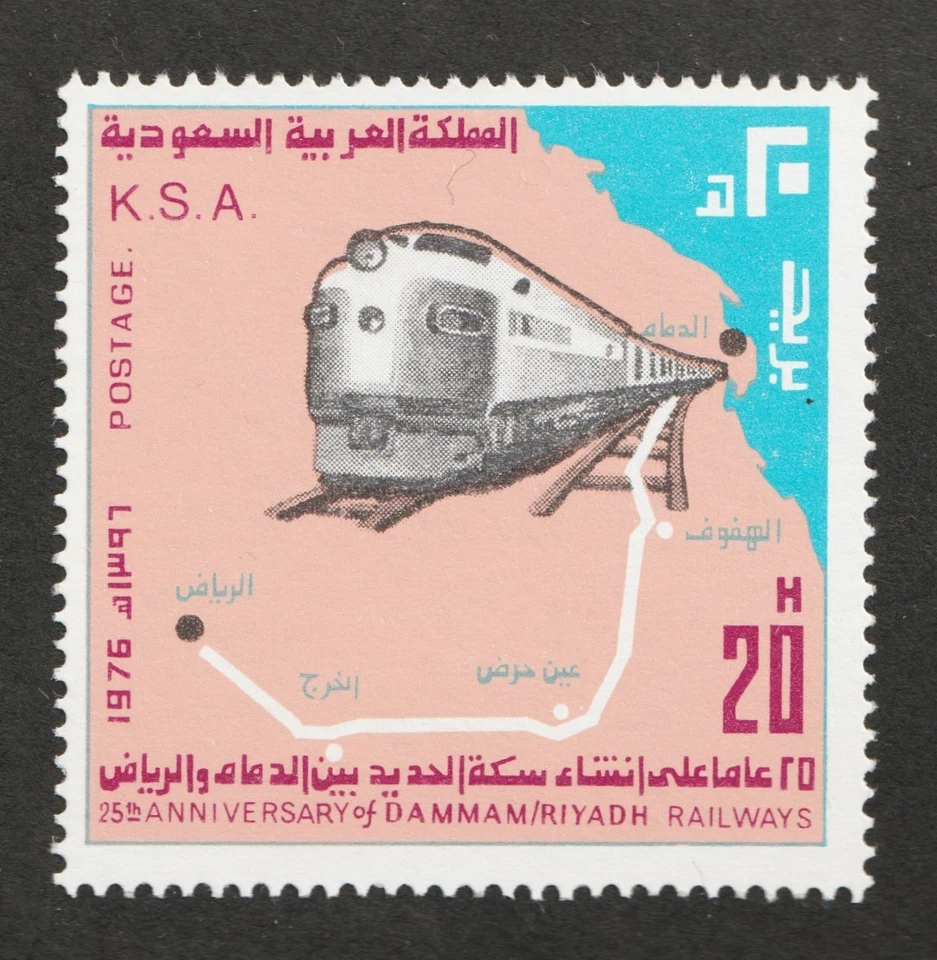 Arabia Saudita 1977 KSA Sc# 729 - 25 aniversario ferrocarriles Dammam/Riadh. MNH Cv$24 Foto 1 de 1