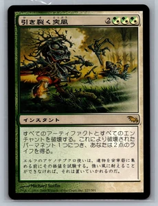 Magic The Gathering JAPANESE Shadowmoor Fracturing Gust #227/301 MTG TCG CCG - Picture 1 of 2
