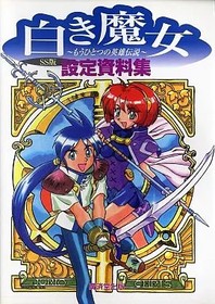 White Witch Anime Setting Materials Collection for Sega Saturn from Japan