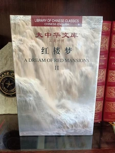 Dreams of Red Mansions, Vol24 (Library of Chinese Classics)_HCDJ_SEALED_NEW - Picture 1 of 6