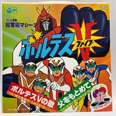 Voltes V Japan Anime OST 7" EP Record SCS-358 Super Robot Vultus 5 Voltus Lima - Image 1 of 4