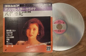 AKI YASHIRO sing along video disc/laserdisc - Picture 1 of 3