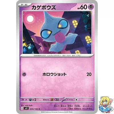 Shuppet C 035/100 Battle Partners SV9 Pokemon Card Japanese - Image 1 of 4