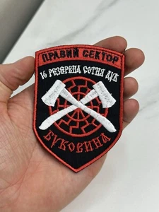 Embroidered Ukrainian Chevron Patch - Picture 1 of 4