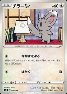 Tarjeta de Pokémon japonesa Minccino 025/049 SVG de inicio antiguo mazo - Imagen 1 de 1