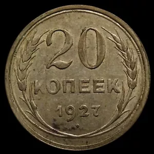 Russia Soviet USSR silver coin 20 kopecks 1927 Early Date Better Grade - Picture 1 of 2