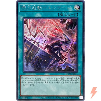Sky Striker Mobilize - Engage! (Alt Artwork) - Secret Rare QCAC-JP061 - Image 1 of 3