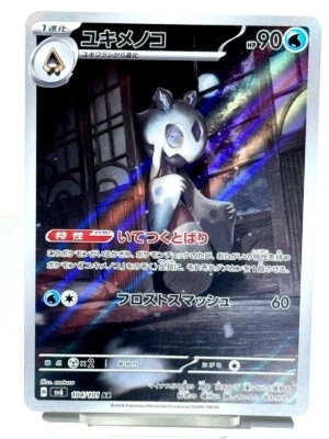 Froslass 104/101 Sv6 Transformation Mask Holo Japanese Art Rare - Image 1 of 2