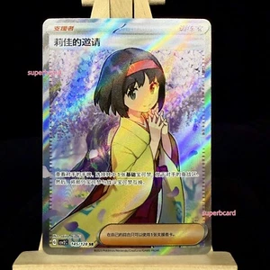 Pokemon TCG S-Chinese Card CSV2C-145 Erika’s Hospitality SR Ultra Rare - Picture 1 of 4