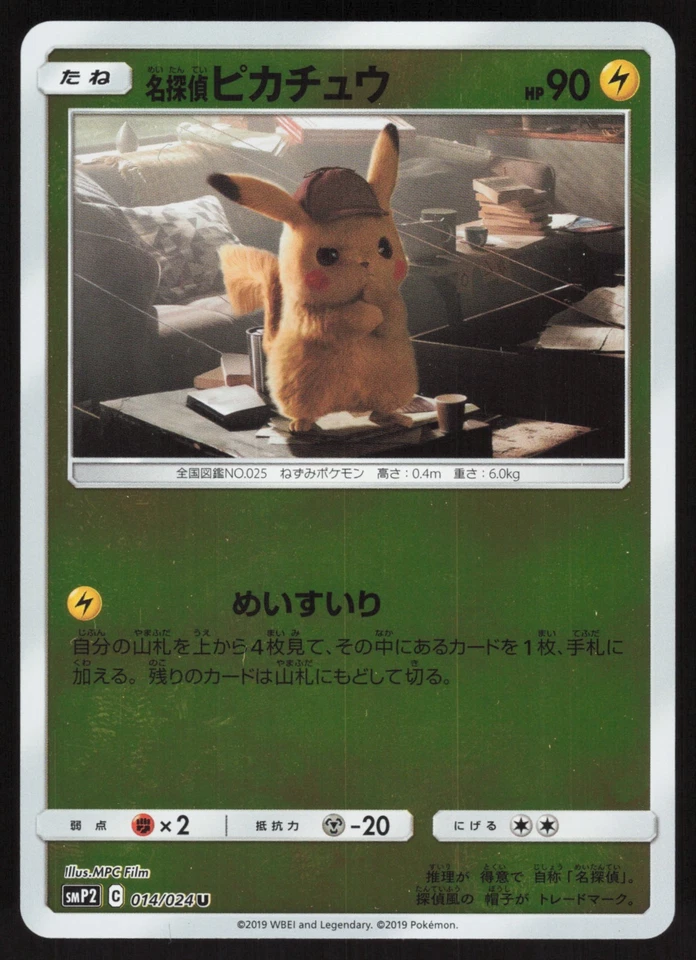 Pokémon Japanese Pikachu Foil Detective Pikachu Set 014/024 NEAR MINT-3 - Image 1 of 2