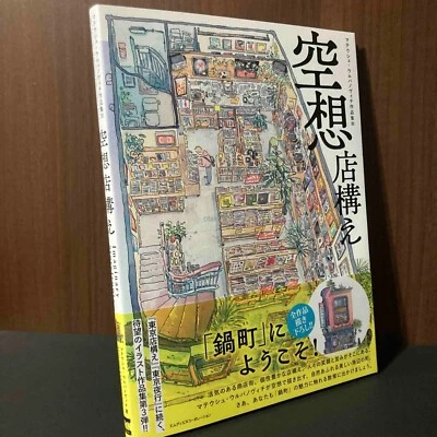 Imaginary Storefronts The Artworks of Mateusz Urbanowicz vol.3 Art Book - Image 1 of 3