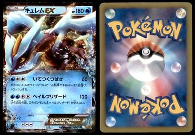 DMG Kyurem EX 036/093 EBB EX Battle Boost 2013 Japanese Pokemon Card - Image 1 of 3