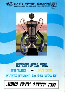 Rare 1992 Israel Final State Cup Programme Maccabi Tel Aviv Hapoel Petah Tikva - Picture 1 of 4