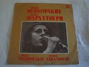 MIKIS THEODORAKIS MARIA FARANDOURI VINYL LP DELTA RECORDS GR 50021 STEREO EX/VG+ - Picture 1 of 2