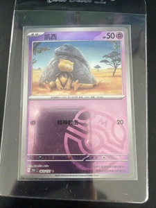 Pokemon TCG S-Chinese 151C Abra 063/151 Master Ball Holo Mint Card - Picture 1 of 2