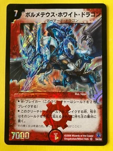Bolmeteus Steel Dragon DMX16 5/84 Super Rare Duel Masters card Japanese c - Picture 1 of 6