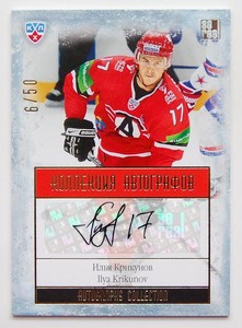 2013-14 KHL Gold Collection Autograph #AVT-A17 Ilya Krikunov 06/50