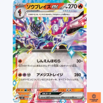 Ceruledge ex svLS 006/022 RR Pokemon Card Game Starter Set Tera Type Japanese NM - Image 1 of 3