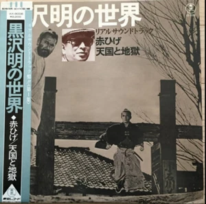 Masaru Sato - 黒沢明の世界 (リアルサウンドトラック) = Listen Kurosawa (Red Beard / High And Low) - Bild 1 von 1