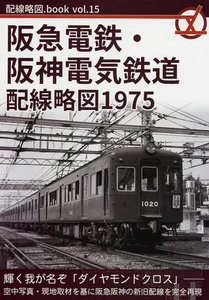 General Doujinshi For Men Railway Hankyu Hanshin Electric Wiring Schematic 1975 - Picture 1 of 2