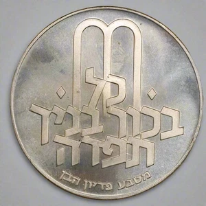 Moneda de plata Israel 1970 10 lirot pidyon primera edición .900 - Imagen 1 de 2