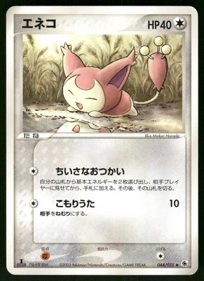 2003 Moderately Played Pokemon Skitty 044/055 Expansion Pack ADV Japanese - Image 1 of 2