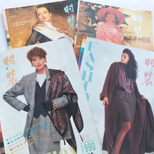 1990er Set 4 Mode Nähzeitschriften chinesische Sprache - Bild 1 von 9