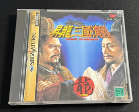 Shoryu Sangoku Engi Shouryuu Sangokuengi (JP Sega Saturn, 1996) CIB