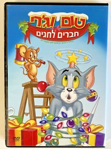 Tom and Jerry are friends for the holidays DVD Israel Hebrew 2003 טום וג'רי - Picture 1 of 4