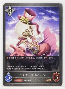 Shadowverse Evolve Card TCG BP04-129 BR Mr full moon Japanese - Picture 1 of 4